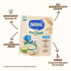 Каша Nestle рисовая с яблоком 200гр МОЛ с 4мес