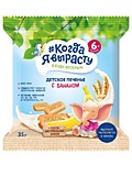 Печенье Когда Я вырасту с бананом 35гр с 6мес