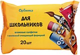 Влажные салфетки "Аромика" для школьников 20 шт