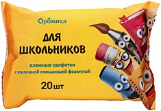 Влажные салфетки "Аромика" для школьников 20 шт