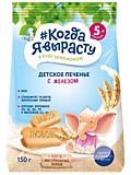 Печенье Когда Я вырасту с железом 150гр с 5мес