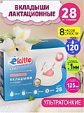 Вкладыши для груди Ёkitto 28шт