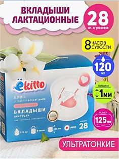 Вкладыши для груди Ёkitto 28шт